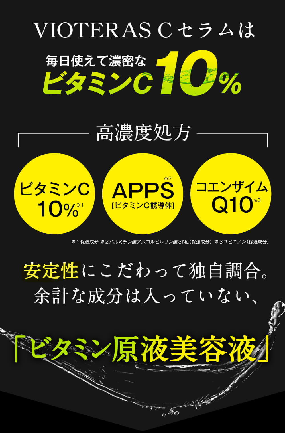 人気のヒミツは「ビタミンC10%」「APPS」「コエンザイムQ10」