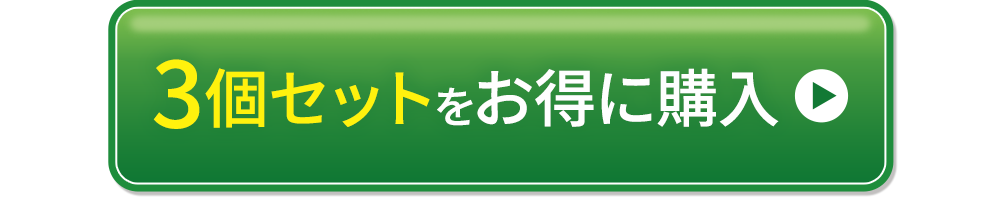 購入ボタン