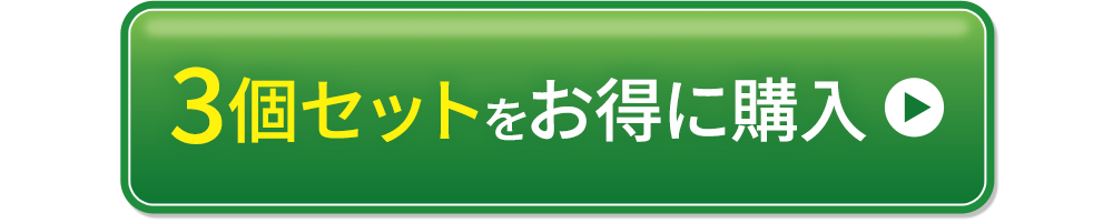 購入ボタン