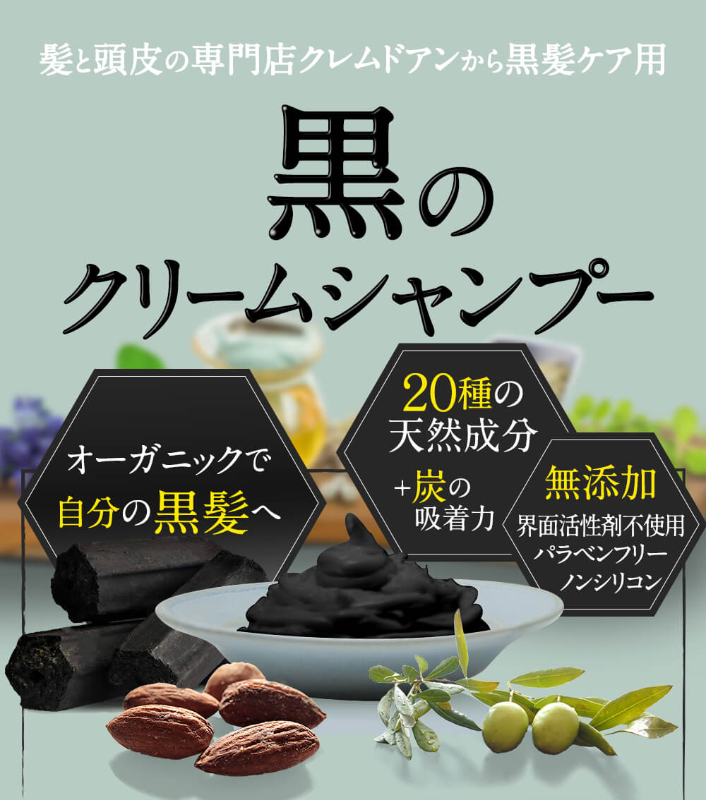 クレムドアン ブラック クリーム シャンプー 300g - blog.knak.jp