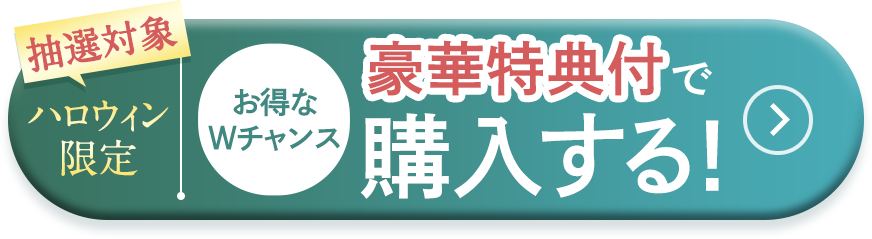 購入する