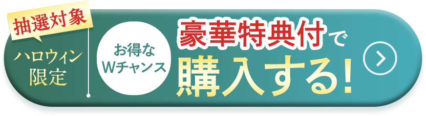 購入する