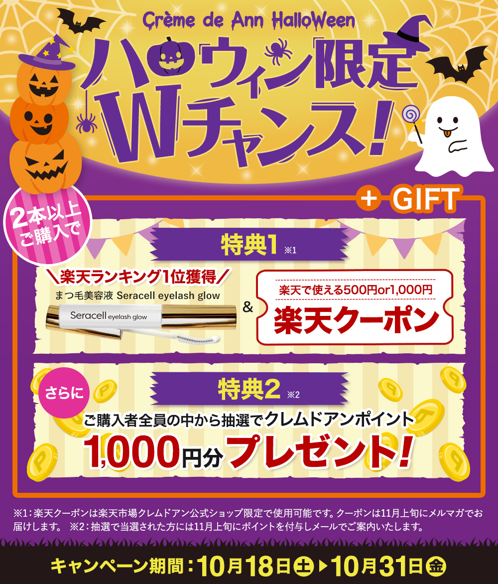 ハロウィンキャンペーントップバナー