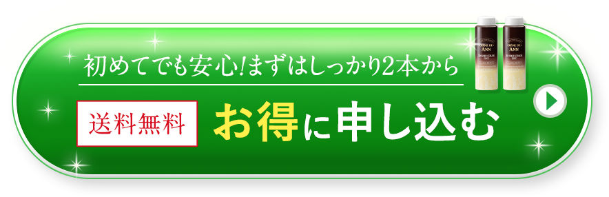 お得に申し込む