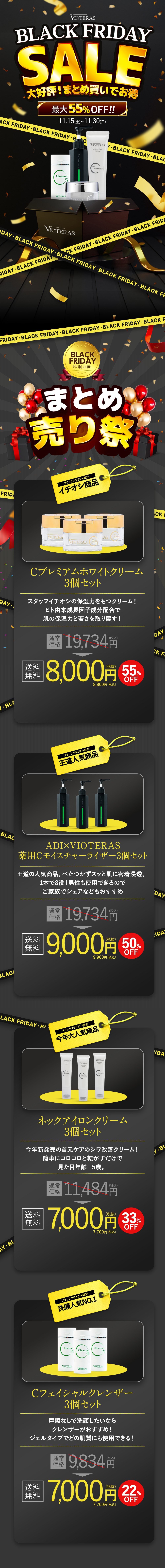 ブラックフライデー2025年