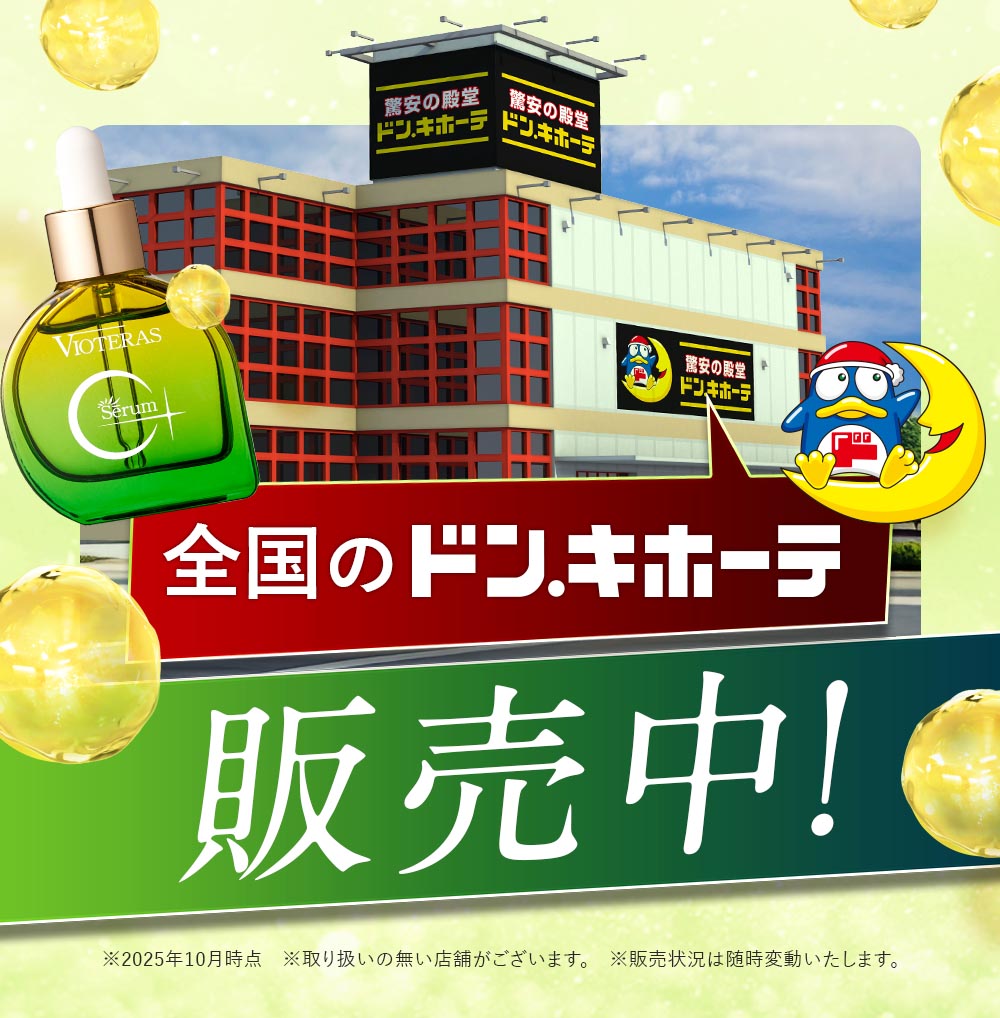 大好評につきドン・キホーテで販売中！