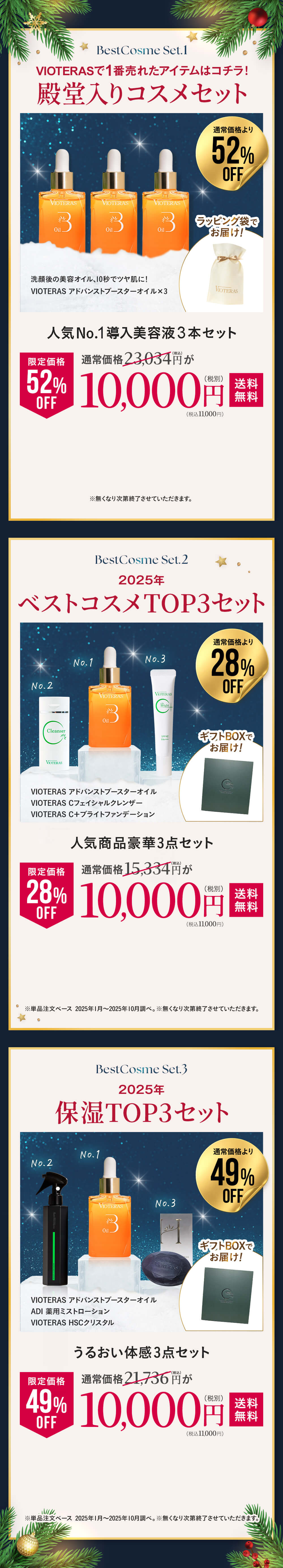 ベストコスメセレクション2025年