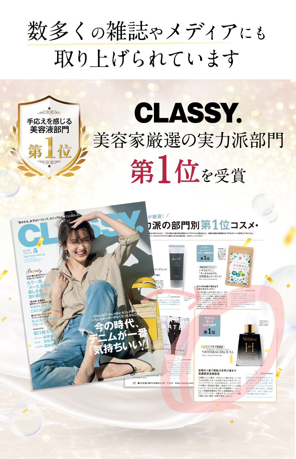数多くの雑誌やメディアにも取り上げられています。CLASSY美容家厳選の実力者部門第1位を受賞
