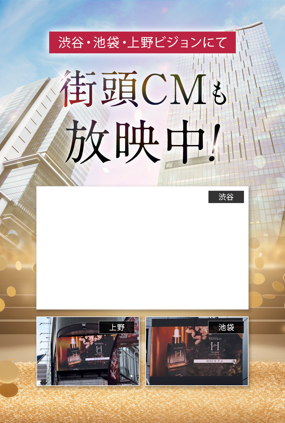 街頭CMも放映中