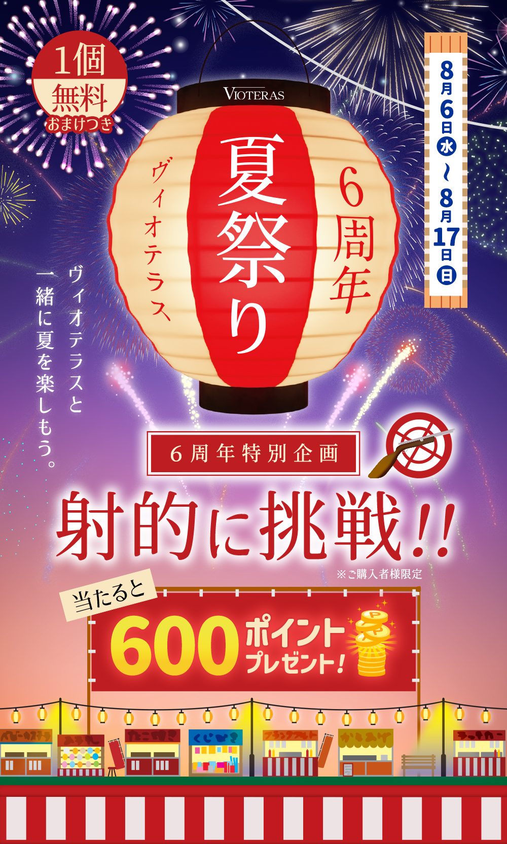 初売り2025