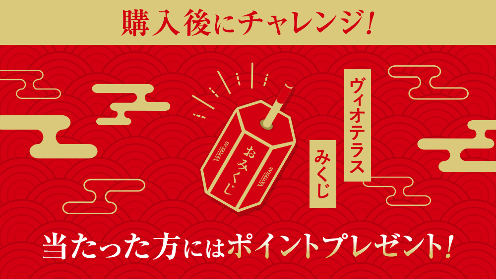 購入後にチャレンジ