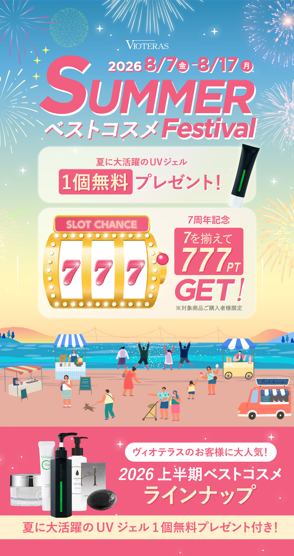 summer_festival_2026