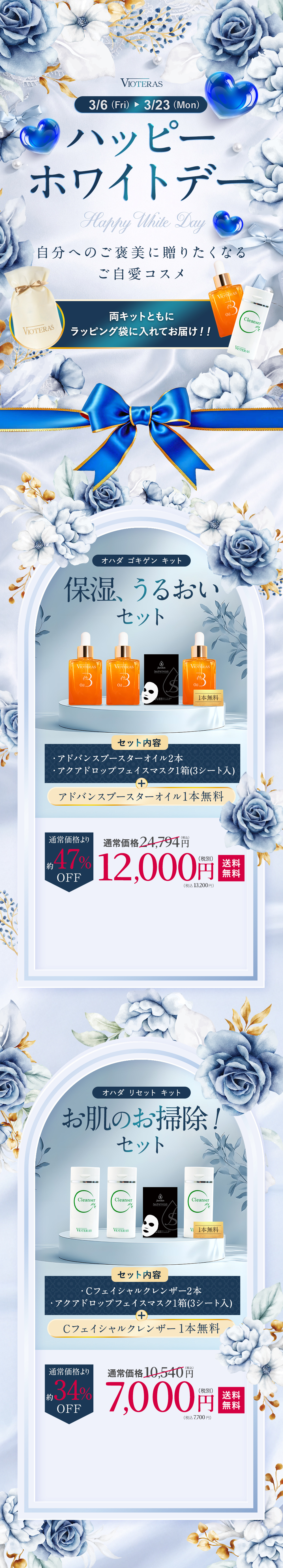 ホワイトデー2026